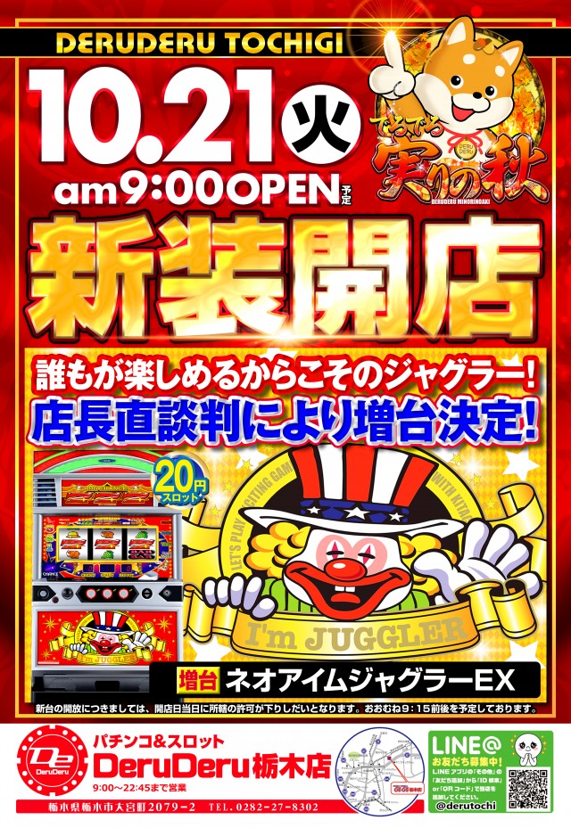 でるでる栃木店の最新情報画像