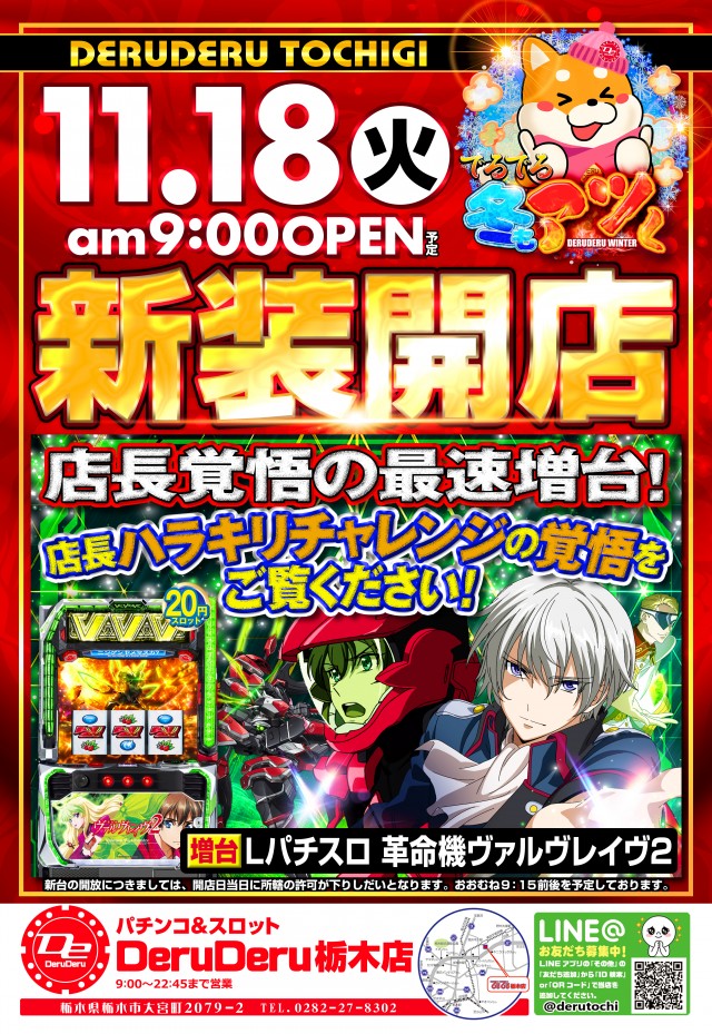 でるでる栃木店の最新情報画像