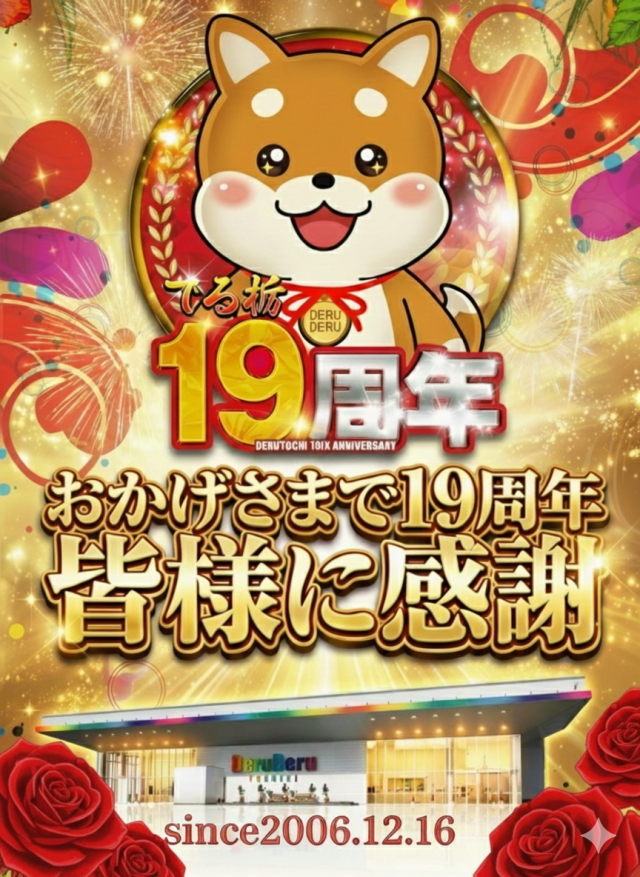 でるでる栃木店の最新情報画像