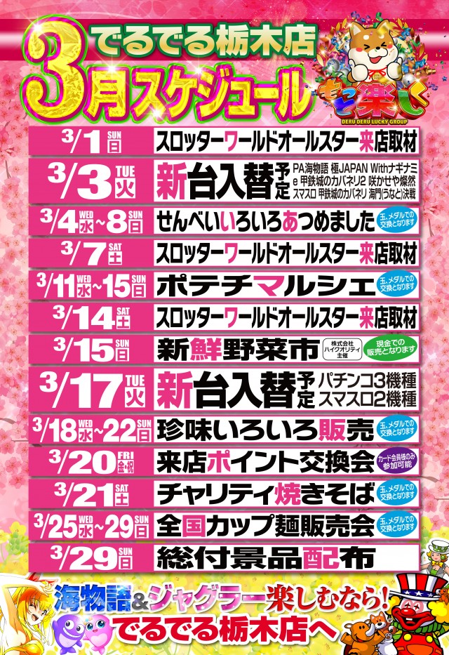 でるでる栃木店の最新情報画像