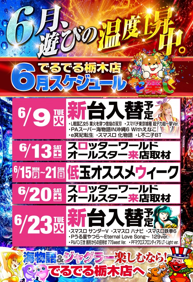 でるでる栃木店の最新情報画像