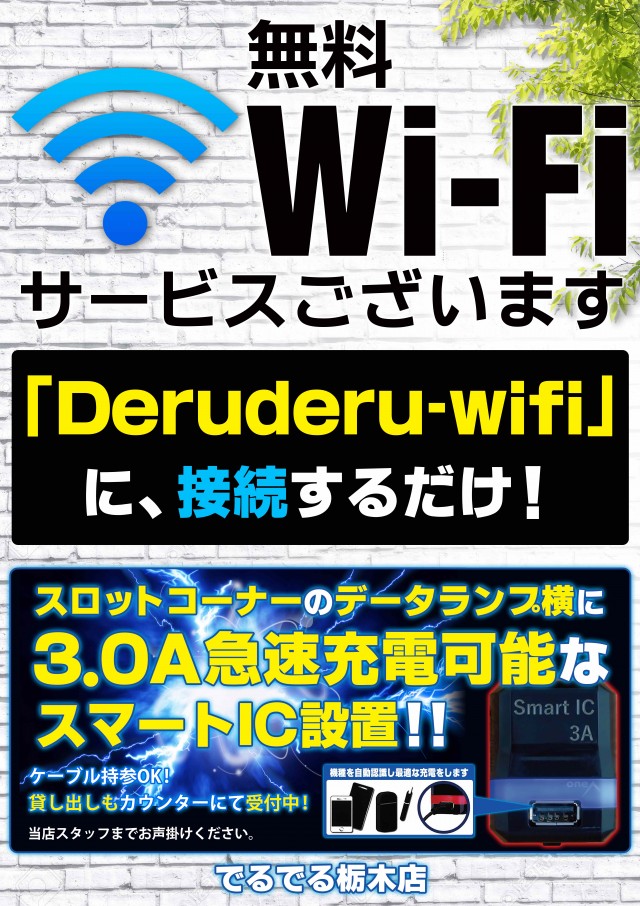 でるでる栃木店の最新情報画像