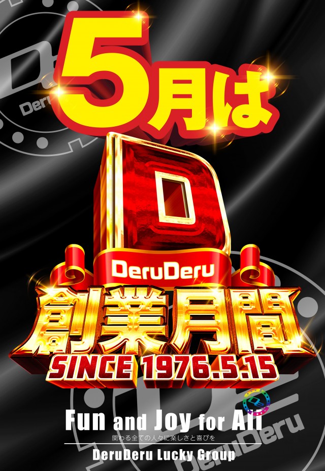 でるでる栃木店の最新情報画像