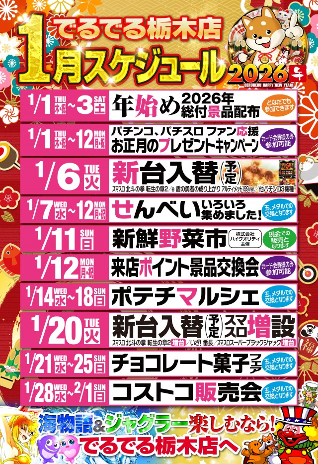 でるでる栃木店の最新情報画像