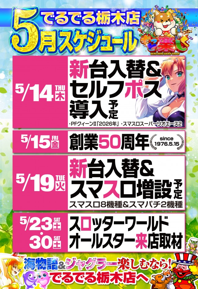 でるでる栃木店の最新情報画像