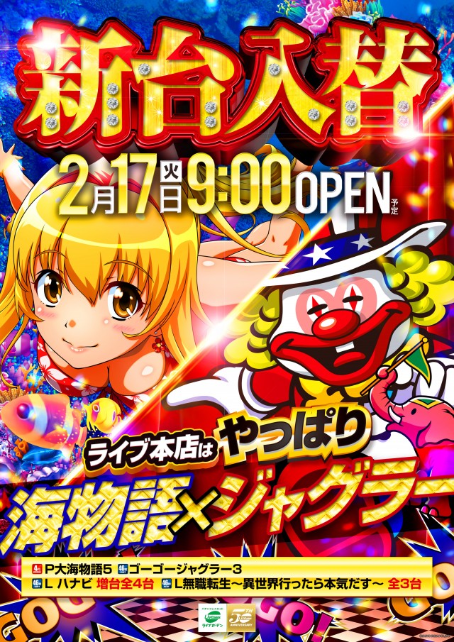 ライブガーデン栃木本店の最新情報画像