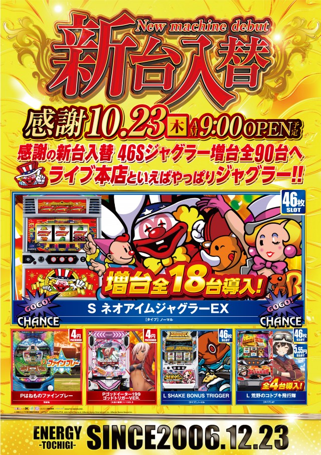 ライブガーデン栃木本店の最新情報画像