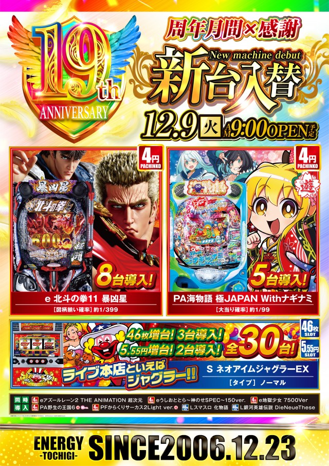 ライブガーデン栃木本店の最新情報画像