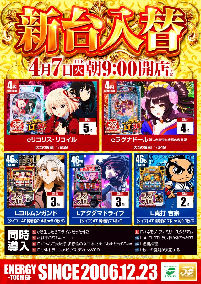 ライブガーデン栃木本店の最新情報画像