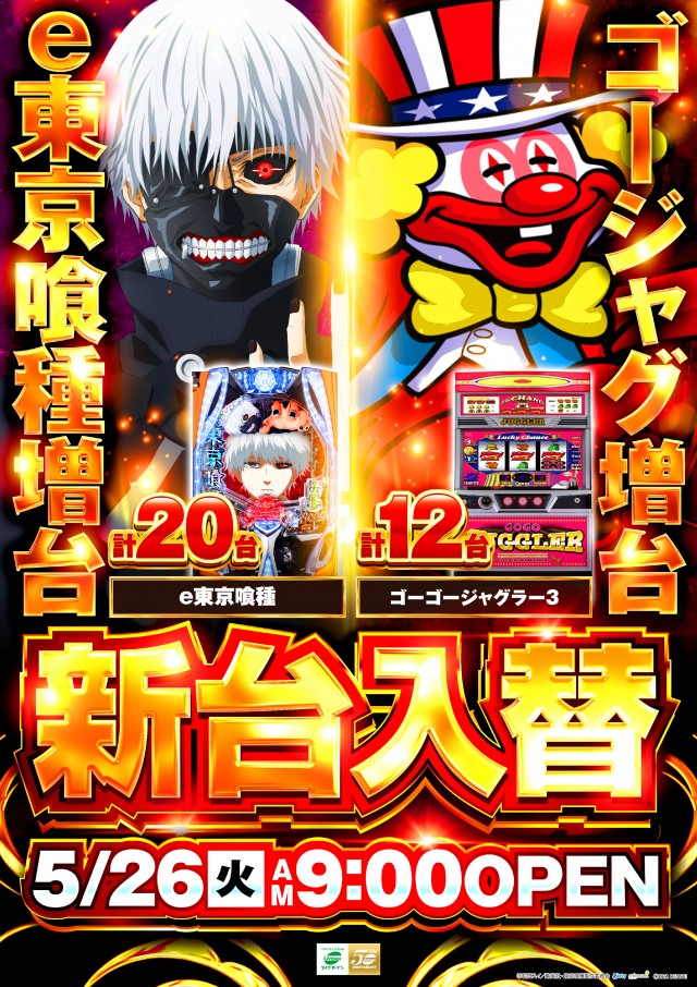 ライブガーデン栃木本店の最新情報画像