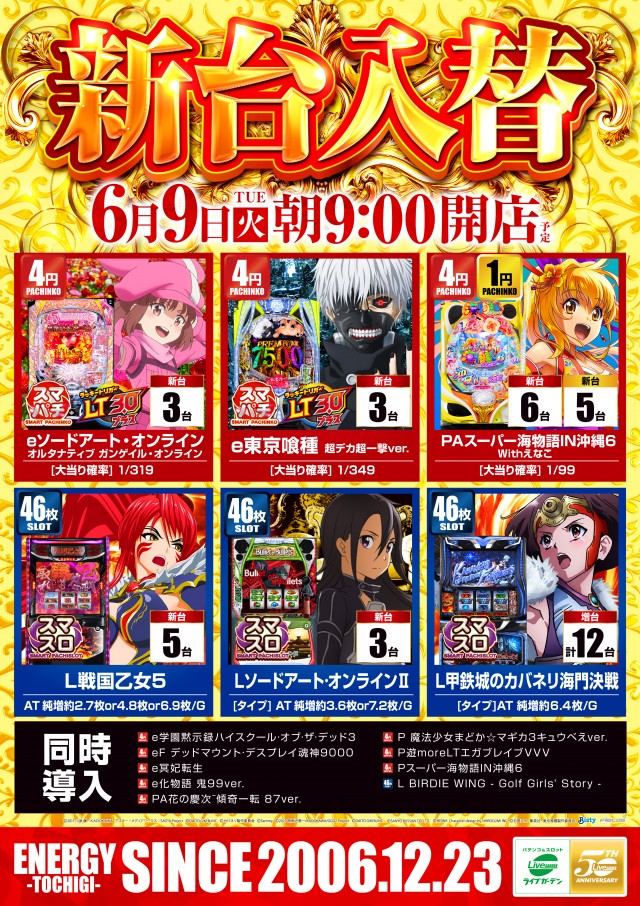 ライブガーデン栃木本店の最新情報画像