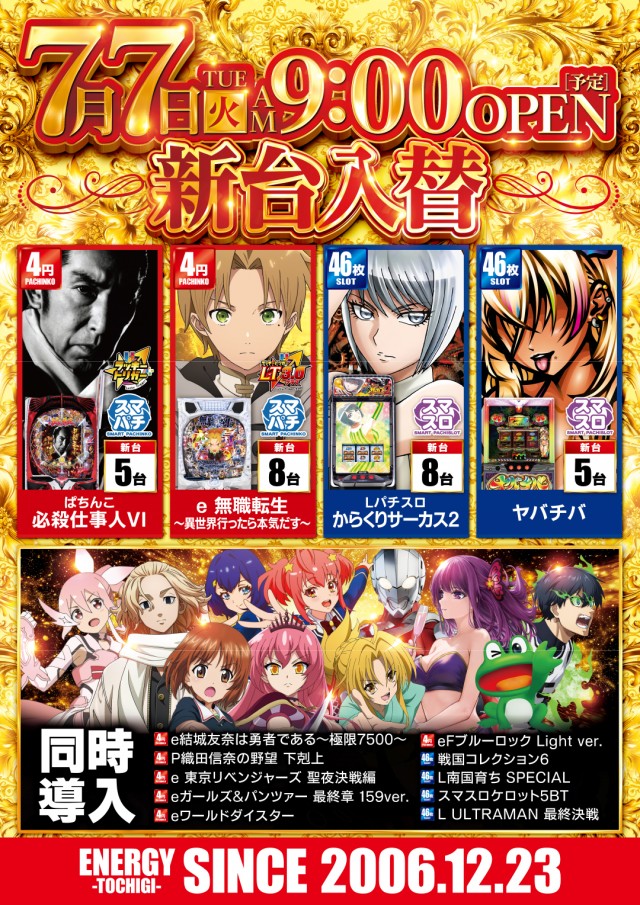 ライブガーデン栃木本店の最新情報画像