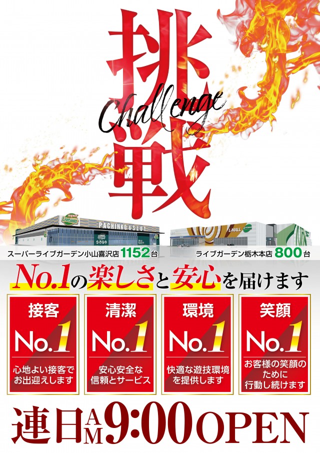 ライブガーデン栃木本店の最新情報画像