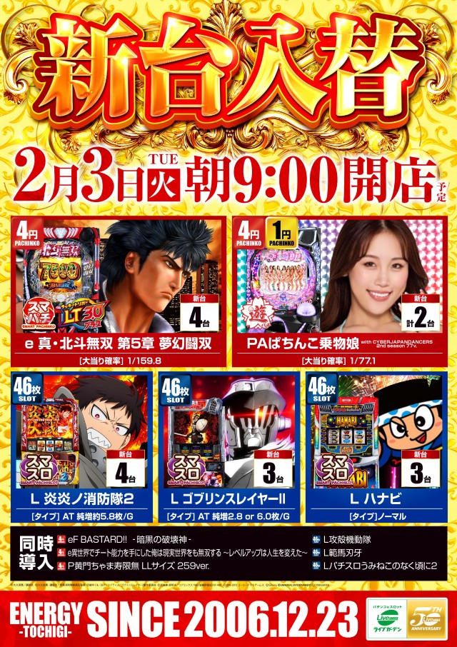 ライブガーデン栃木本店の最新情報画像