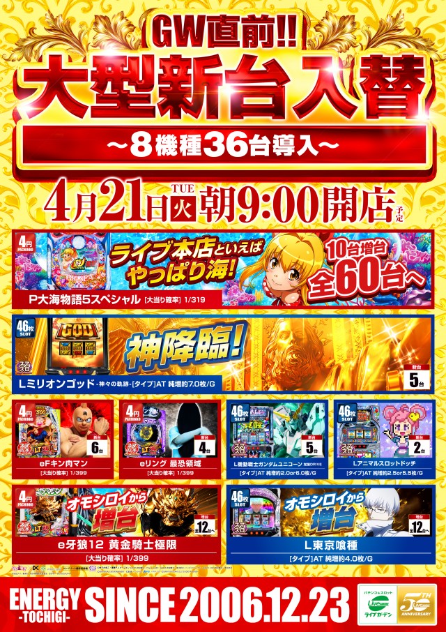 ライブガーデン栃木本店の最新情報画像