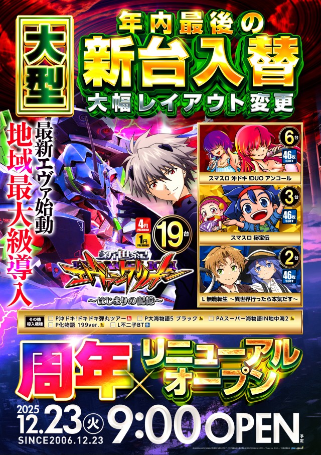 ライブガーデン栃木本店の最新情報画像