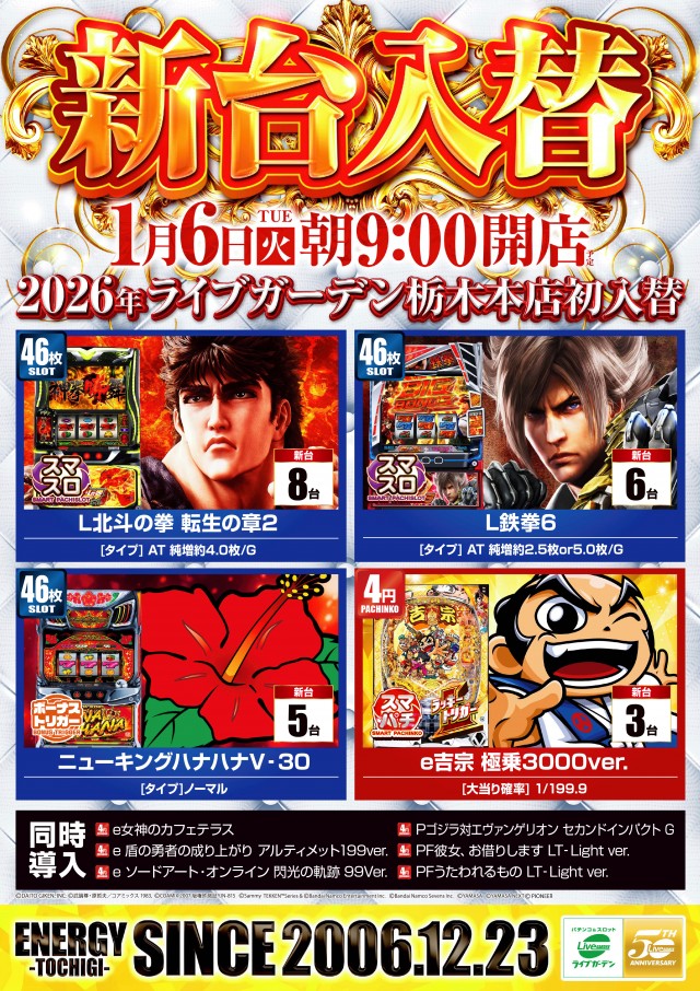 ライブガーデン栃木本店の最新情報画像