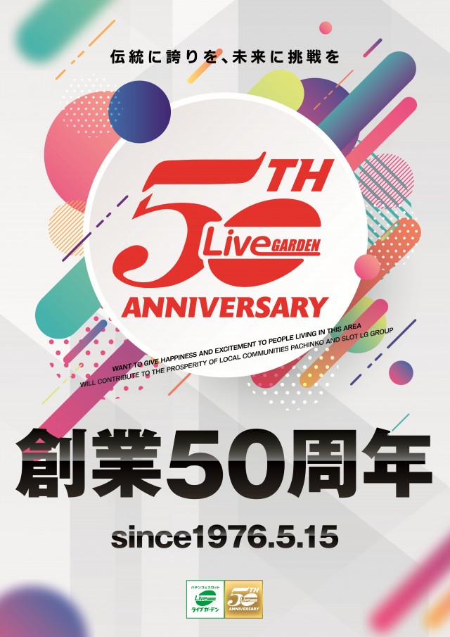 ライブガーデン栃木本店の最新情報画像