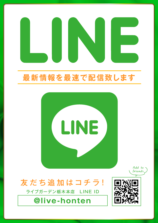 ライブガーデン栃木本店の最新情報画像
