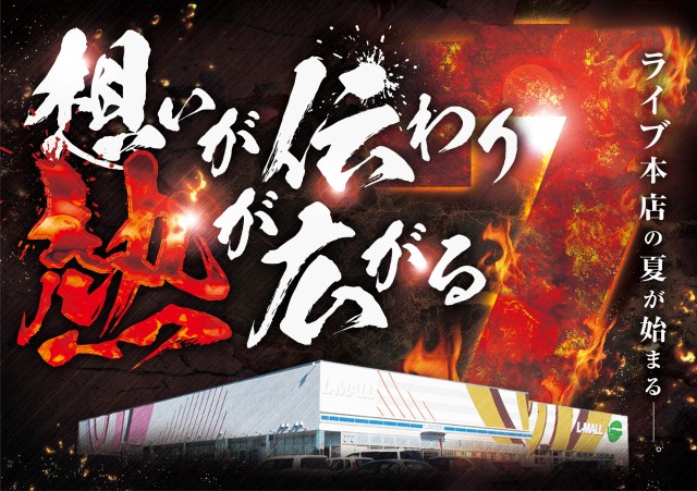 ライブガーデン栃木本店の最新情報画像