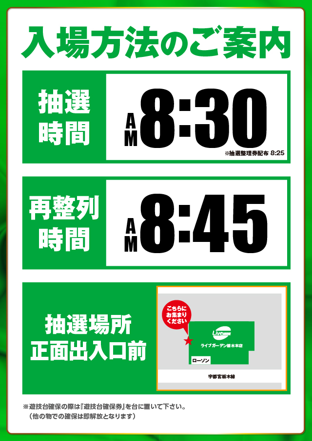 ライブガーデン栃木本店の最新情報画像