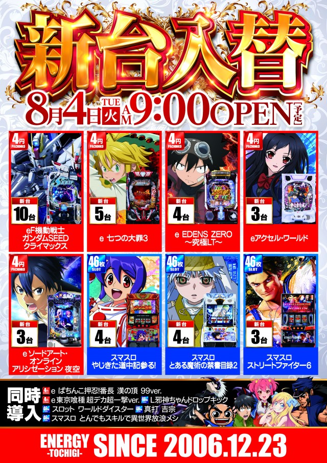 ライブガーデン栃木本店の最新情報画像