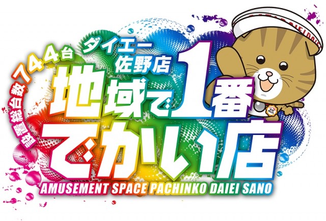 ダイエー佐野店の最新情報画像