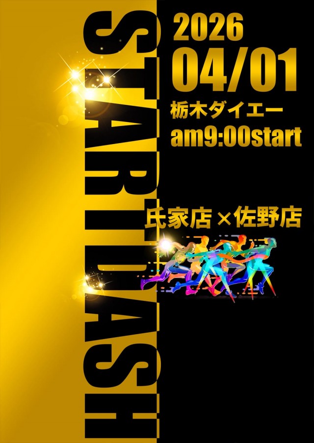 ダイエー佐野店の最新情報画像