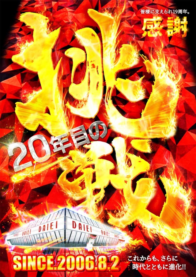 ダイエー佐野店の最新情報画像