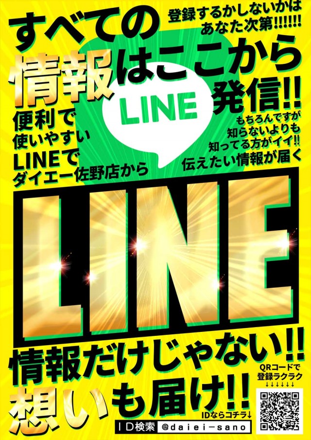 ダイエー佐野店の最新情報画像