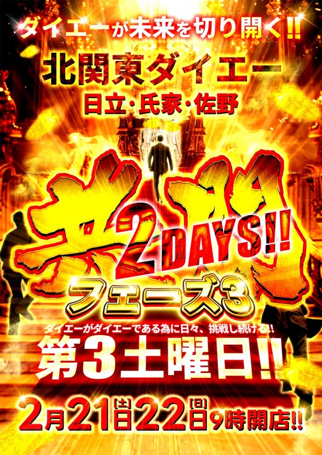 ダイエー佐野店の最新情報画像