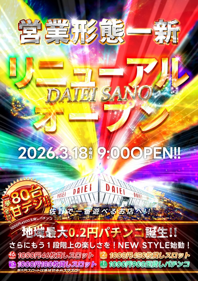 ダイエー佐野店の最新情報画像