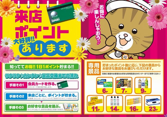 ダイエー佐野店の最新情報画像