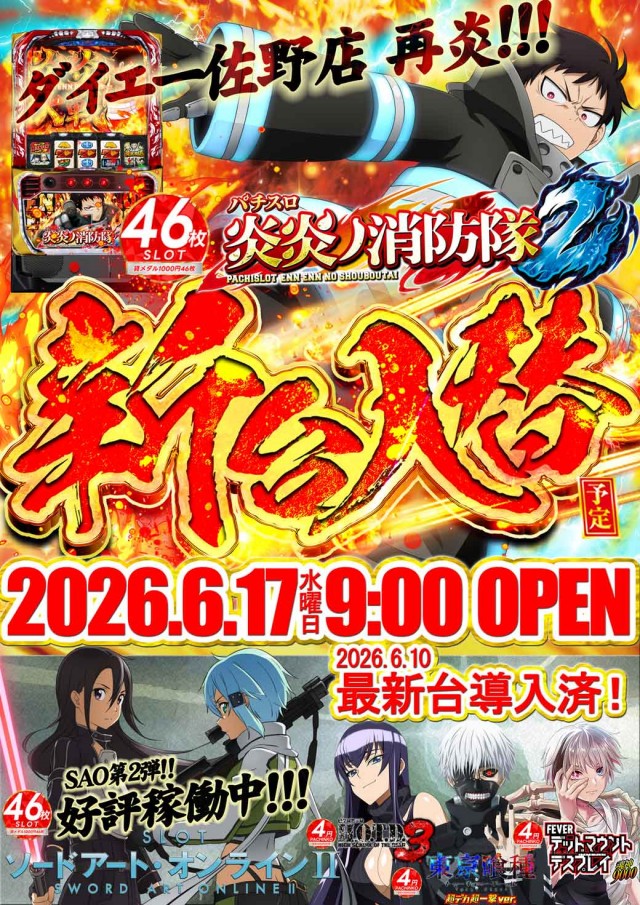 ダイエー佐野店の最新情報画像