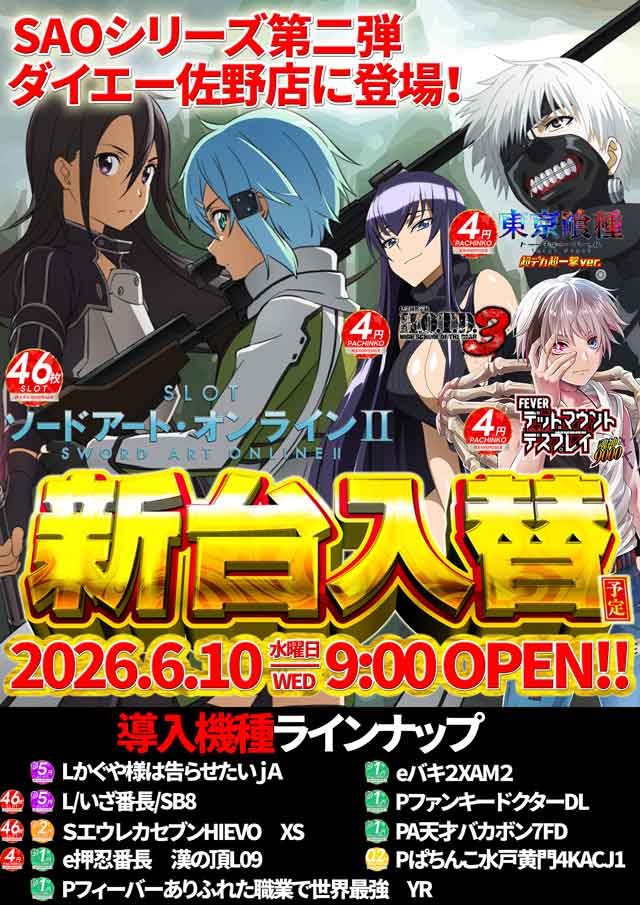 ダイエー佐野店の最新情報画像