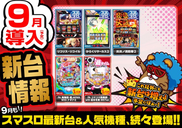 BBステーション佐野田沼インター店の最新情報画像