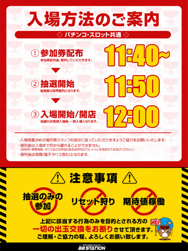 BBステーション佐野田沼インター店の最新情報画像