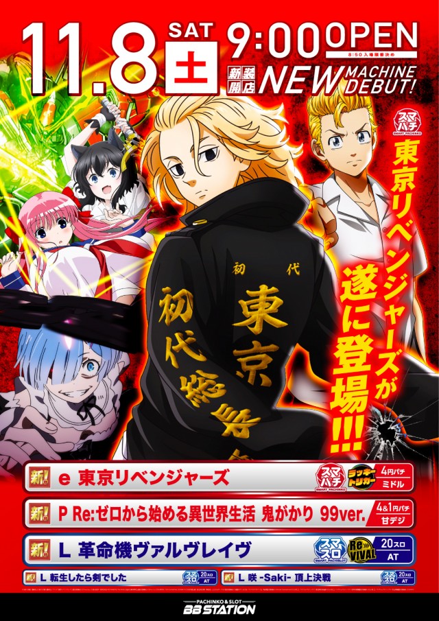 BBステーション佐野田沼インター店の最新情報画像