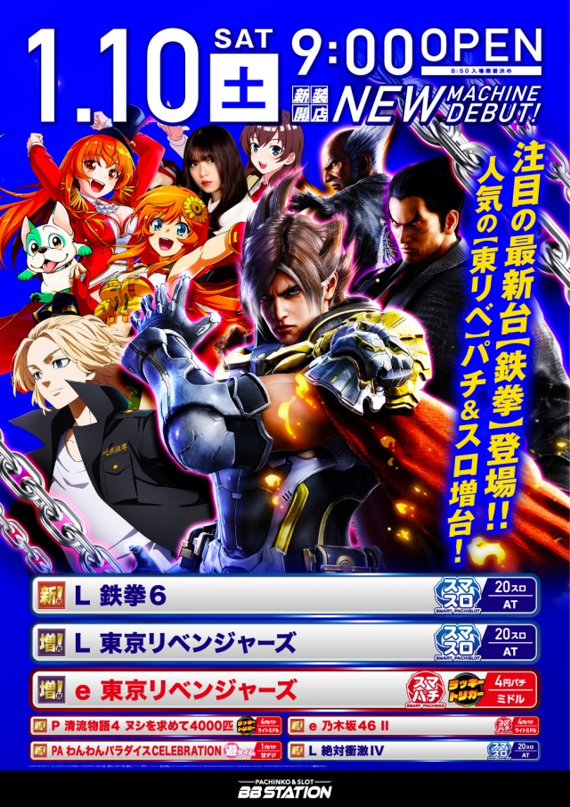 BBステーション佐野田沼インター店の最新情報画像