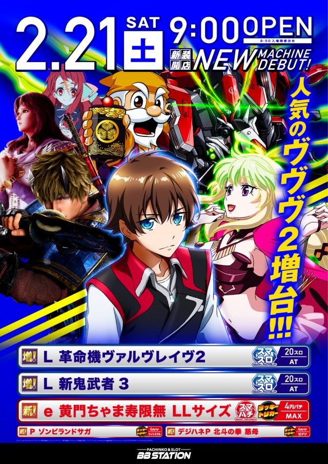 BBステーション佐野田沼インター店の最新情報画像