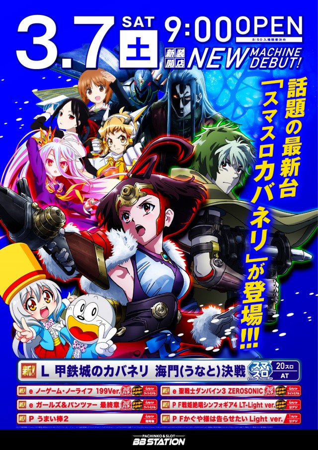 BBステーション佐野田沼インター店の最新情報画像