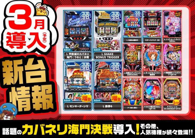 BBステーション佐野田沼インター店の最新情報画像