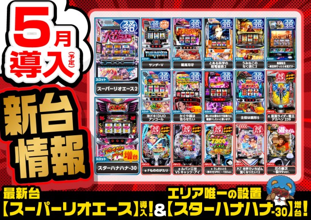 BBステーション佐野田沼インター店の最新情報画像