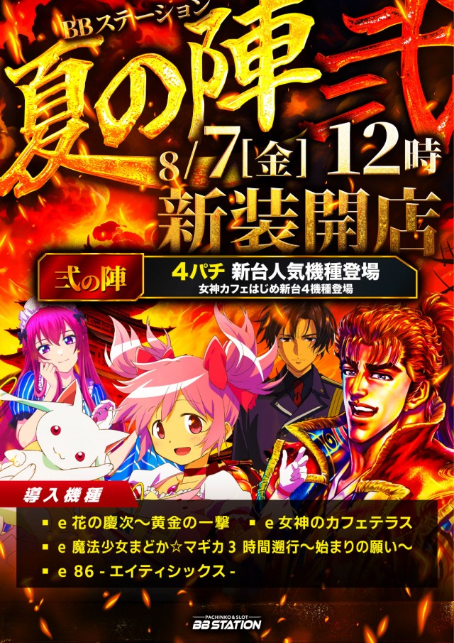 BBステーション佐野田沼インター店の最新情報画像