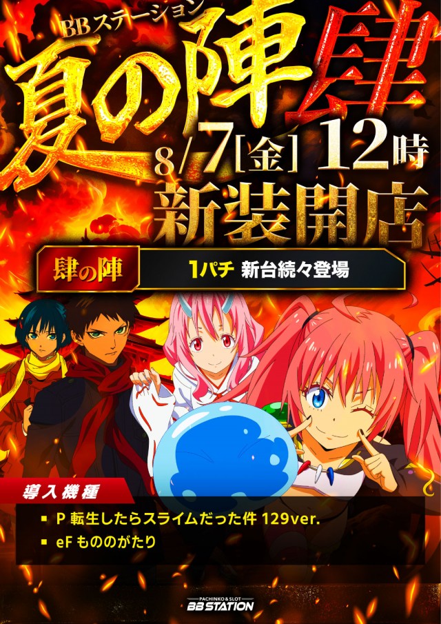 BBステーション佐野田沼インター店の最新情報画像