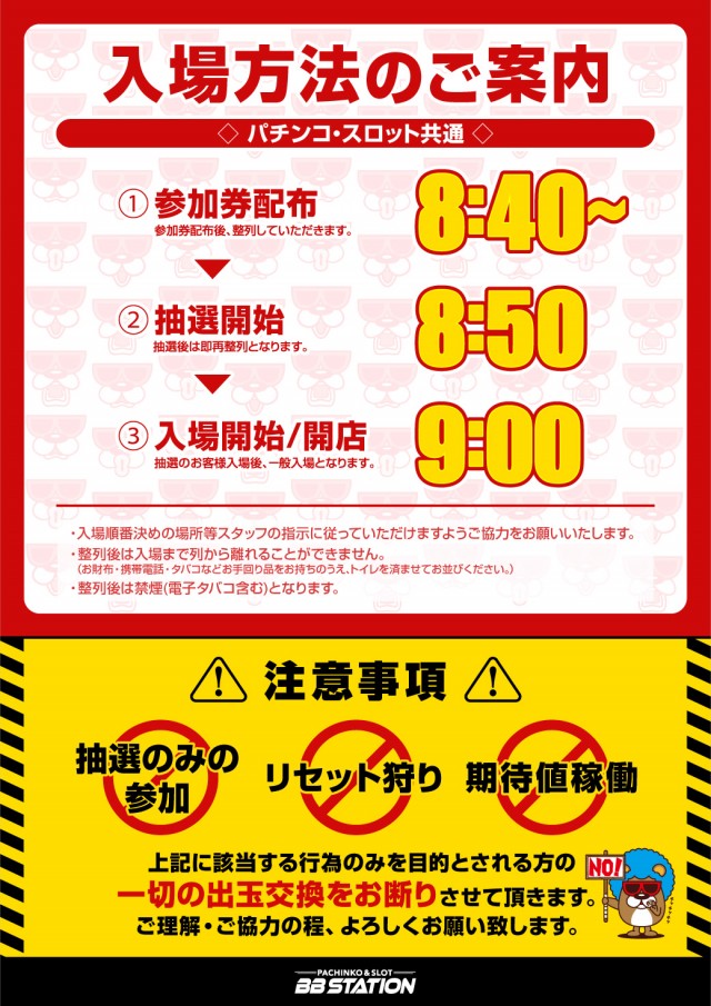 BBステーション佐野田沼インター店の最新情報画像