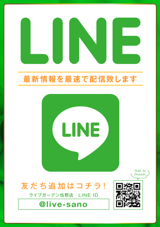 ライブガーデン佐野店の最新情報画像