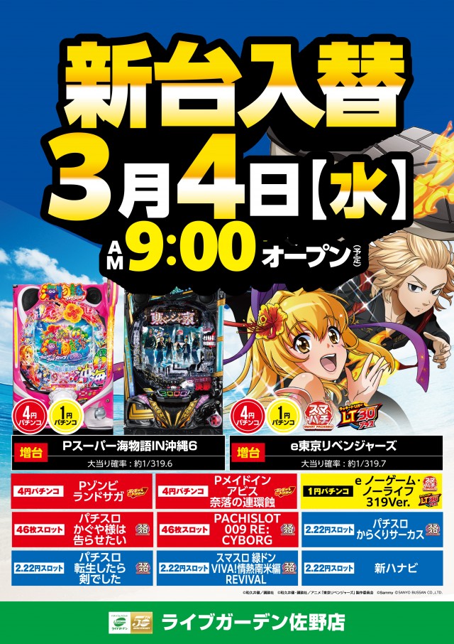 ライブガーデン佐野店の最新情報画像