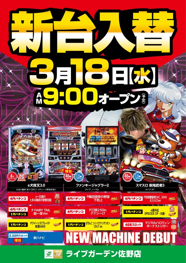 ライブガーデン佐野店の最新情報画像