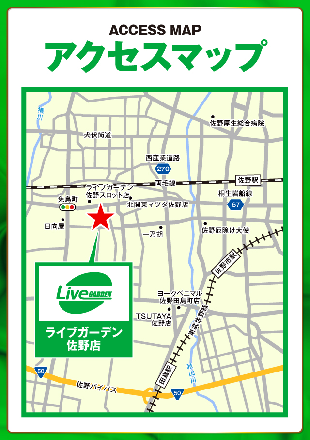 ライブガーデン佐野店の最新情報画像